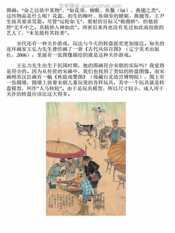 《原来宋朝这么有趣》[全六册]插图