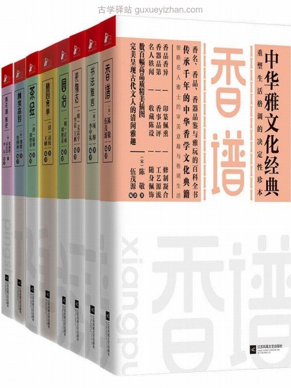 《中华雅文化经典系列》[套装共5册]插图