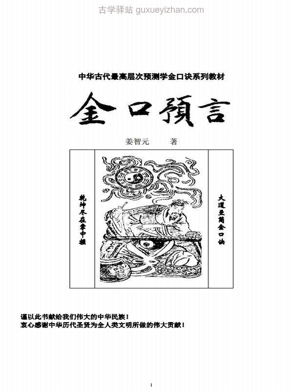 姜智元 - 金口预言插图