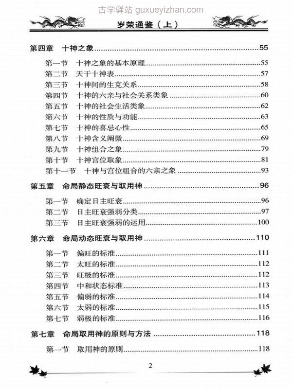 李计忠岁荣通鉴 上下册插图