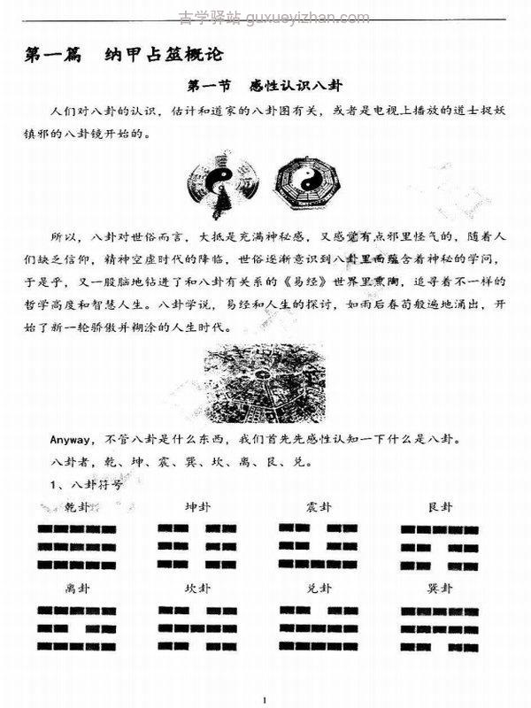 凌雪衣 南传术数《正统六爻》函授教材163页插图