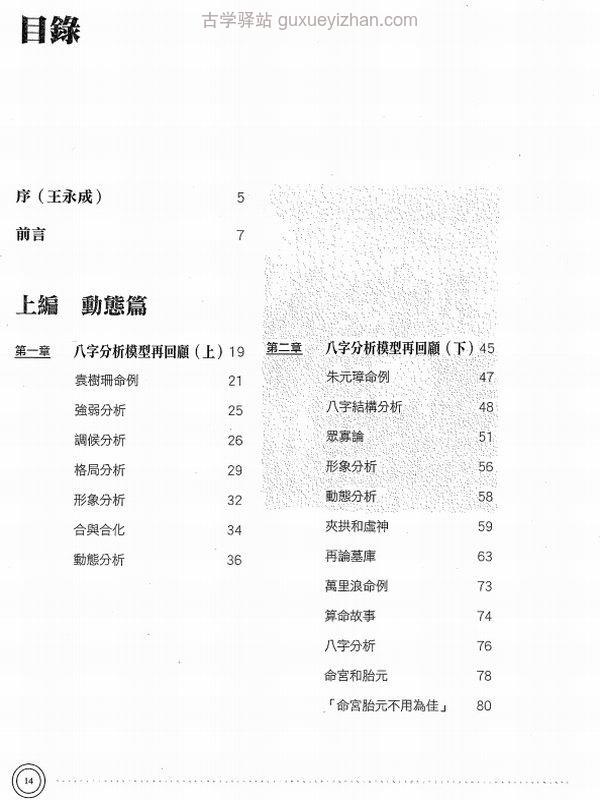 陆致极八字命理学三套插图