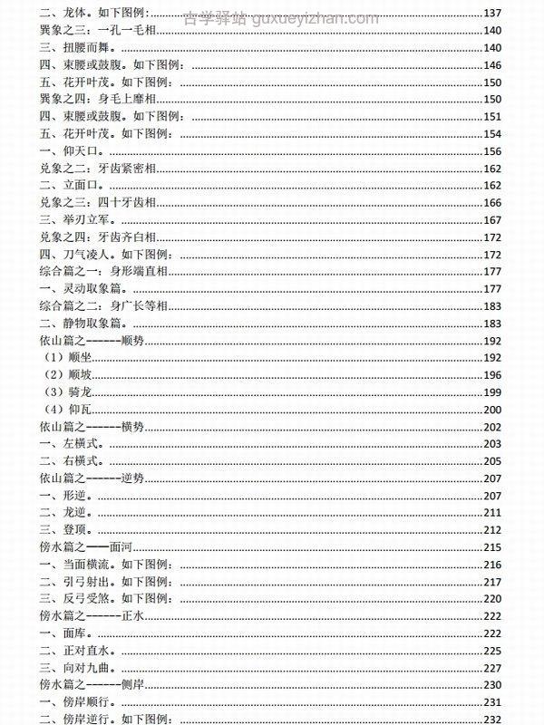 四象风水-《八卦四象风水、如何分辨户型坐向》高清彩色版--808页插图