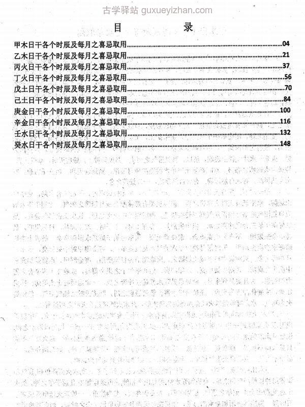 四柱八字取用书籍《十个日干分别出生于每月及每时辰的取用喜忌》163页插图