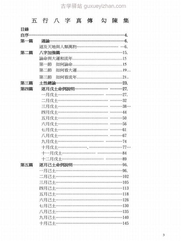 王成义【五行八字真传】5本合集插图