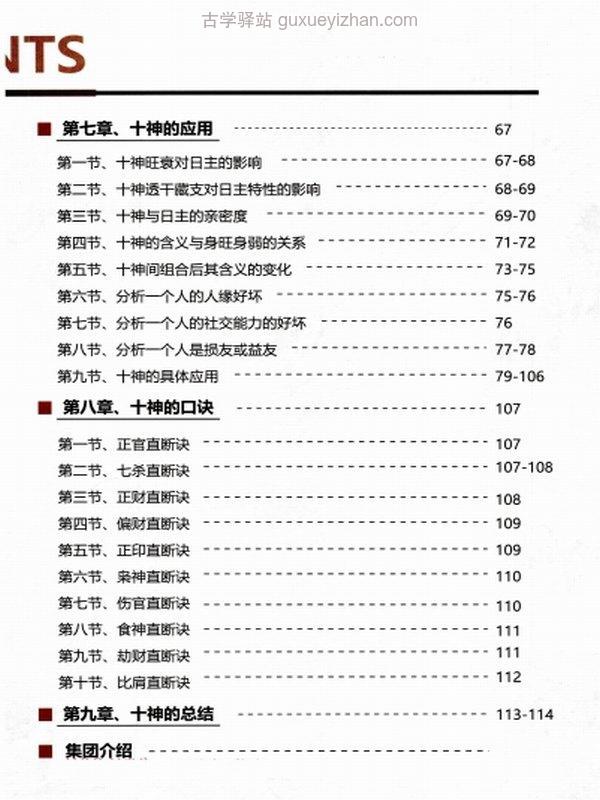 夏光明《十神精释》152页插图