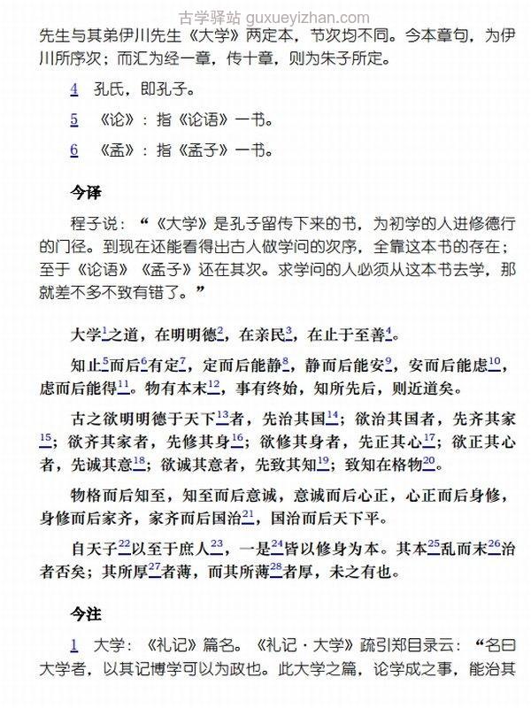 大学中庸今注今译插图