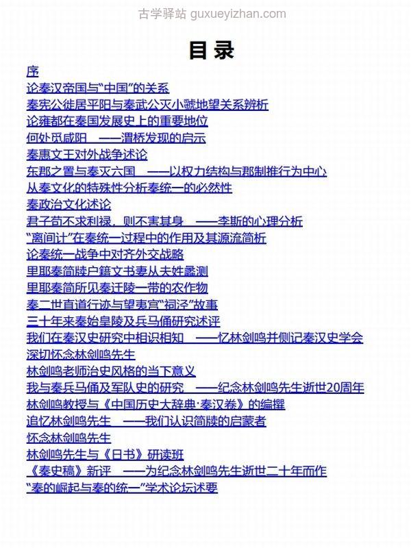 秦史：崛起与统一插图
