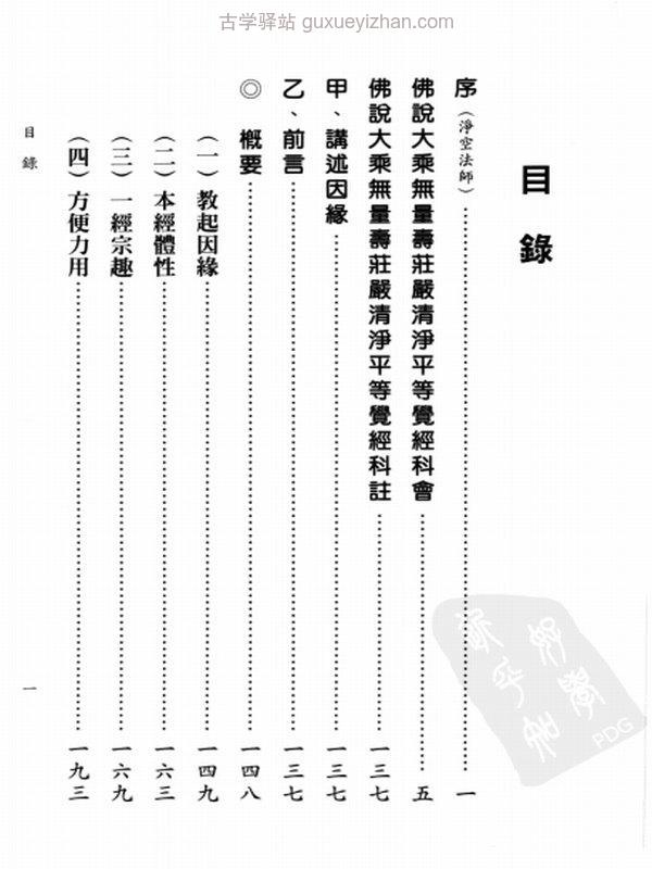 佛说大乘无量寿庄严清净平等觉经科注 上下册插图