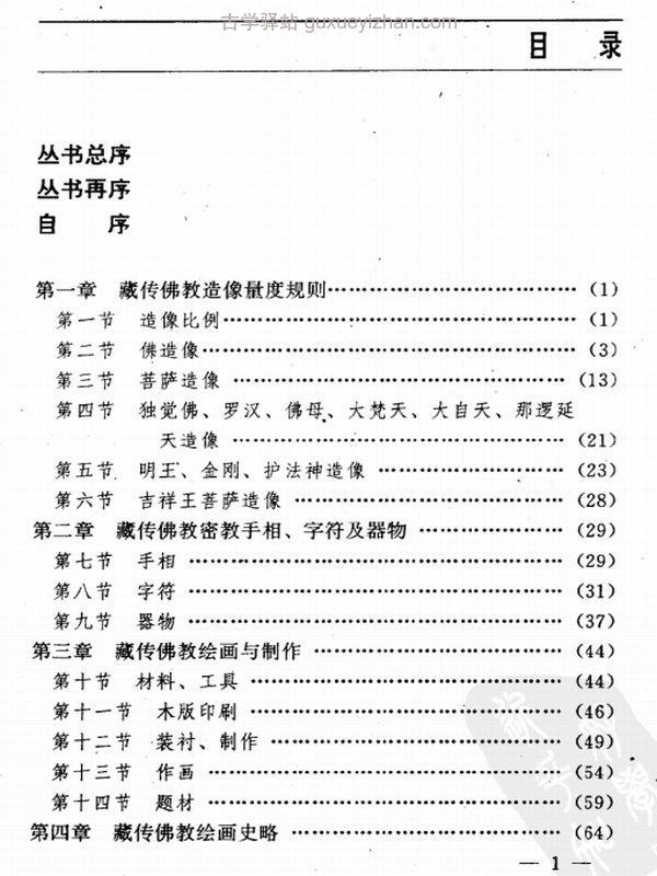 佛说造像度量经合集插图