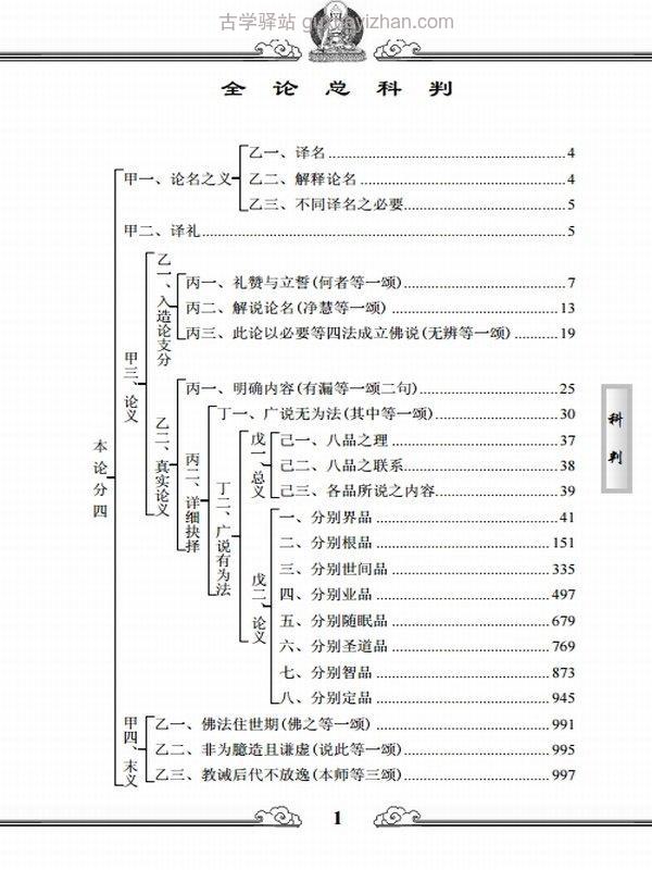 俱舍论讲记（上下册）插图