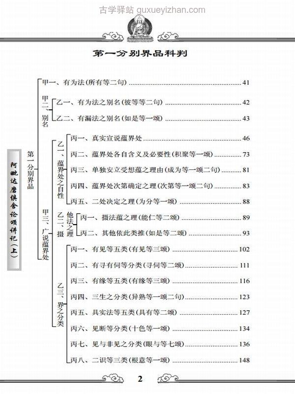 俱舍论讲记（上下册）插图