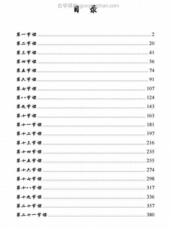 量理宝藏论广释合集4本插图