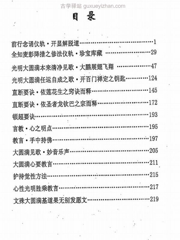 全知麦彭仁波切 合集13本插图