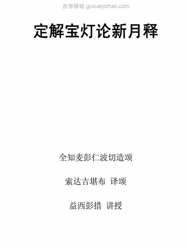 全知麦彭仁波切 合集13本插图