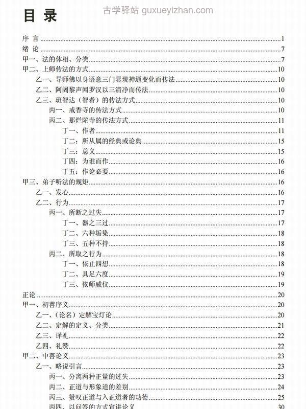 全知麦彭仁波切 合集13本插图