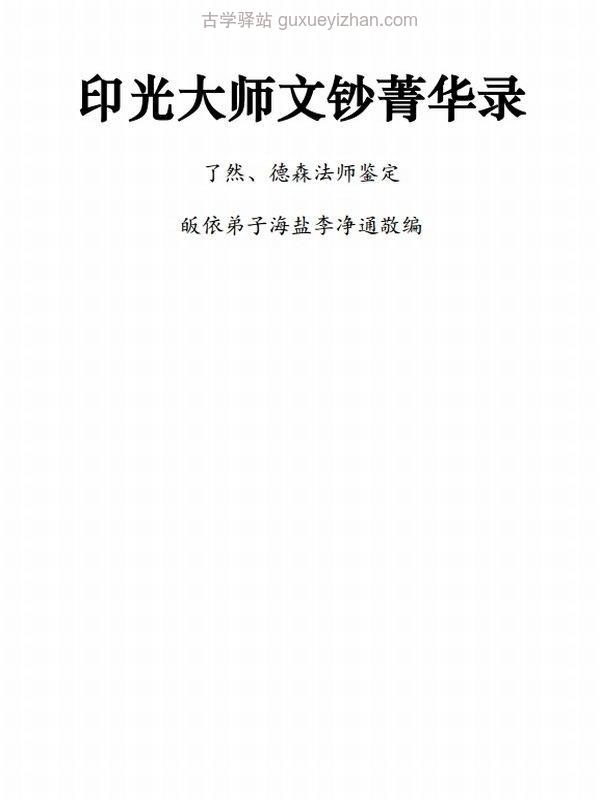 印光法师文钞合集9本插图
