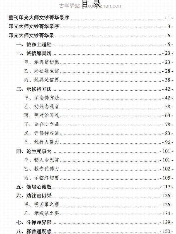 印光法师文钞合集9本插图