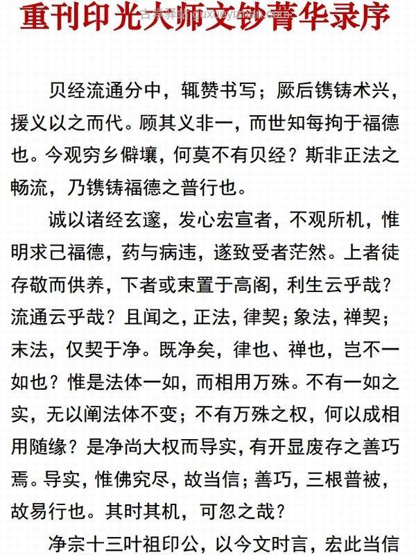 印光法师文钞合集9本插图
