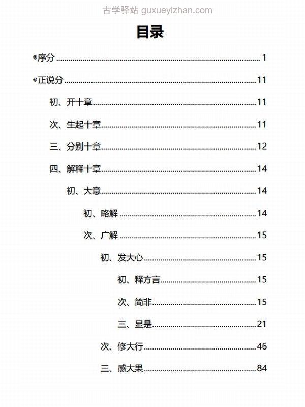 大乘止观天台圆顿止观合集15本插图