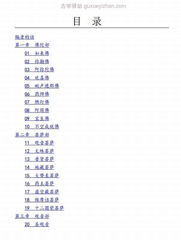 佛界百佛 (徐彻  李焱)插图