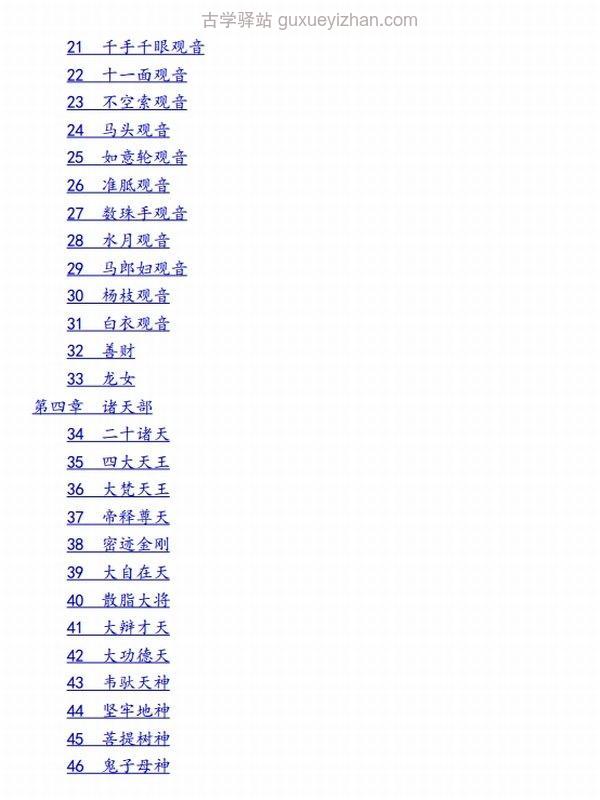 佛界百佛 (徐彻  李焱)插图