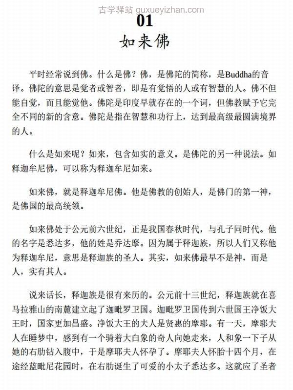 佛界百佛 (徐彻  李焱)插图