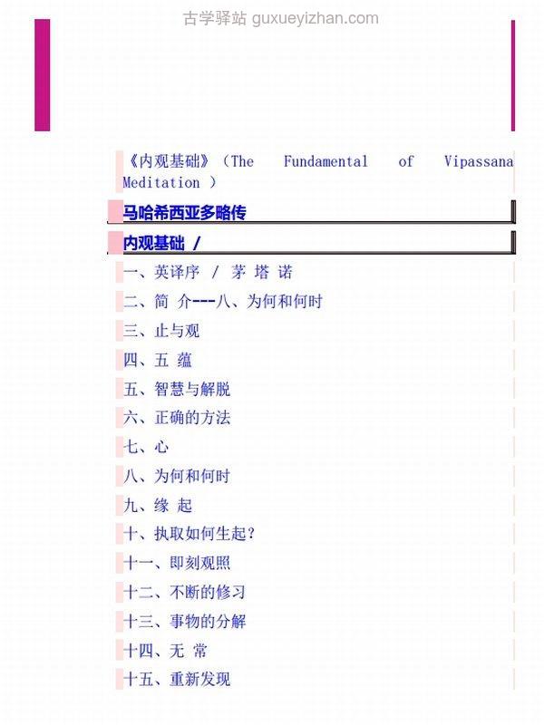内观基础 从身体中了悟解脱的真相 (马哈希)插图