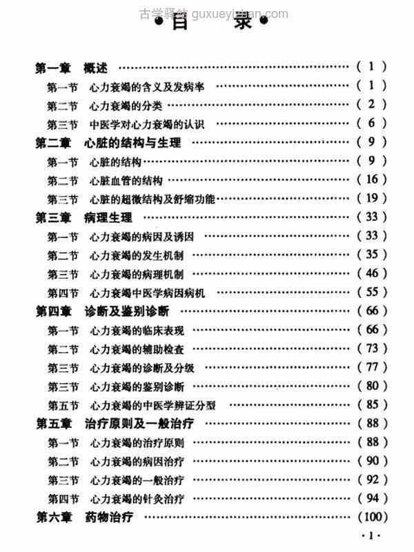 常见病中西医最新诊疗丛书（共25册）插图