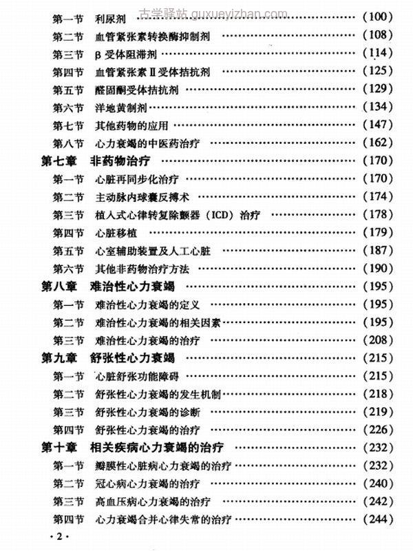 常见病中西医最新诊疗丛书（共25册）插图