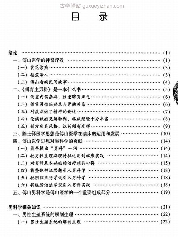 傅山医学临证运用丛书（全3册 ）插图