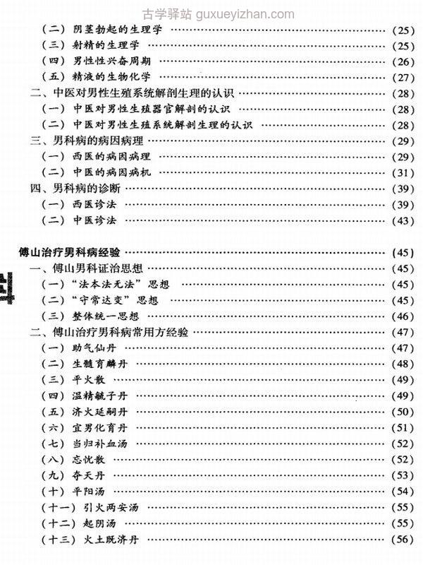 傅山医学临证运用丛书（全3册 ）插图