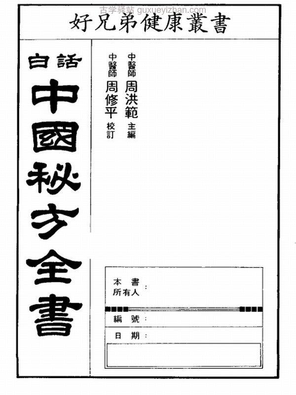 古今土方名方偏方大荟萃（全116册）插图