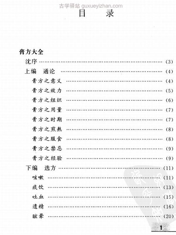 民国江南医家著作选粹丛书（共16册）插图