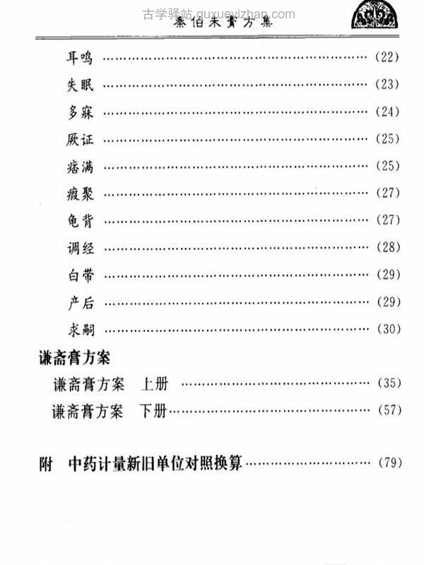 民国江南医家著作选粹丛书（共16册）插图