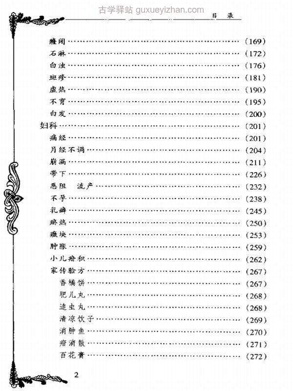 中国百年百名中医临床家丛书（全112册）插图