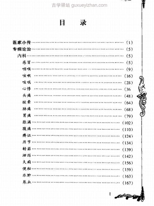 中国百年百名中医临床家丛书（全112册）插图