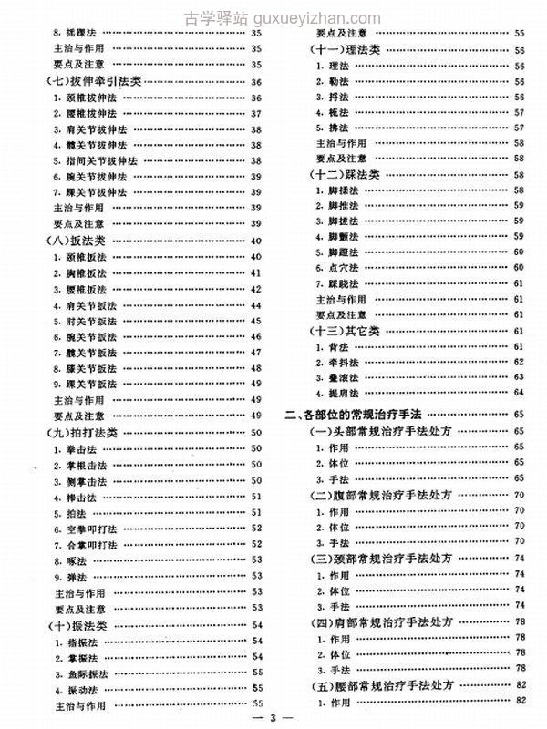 中医按摩推拿合集118本插图