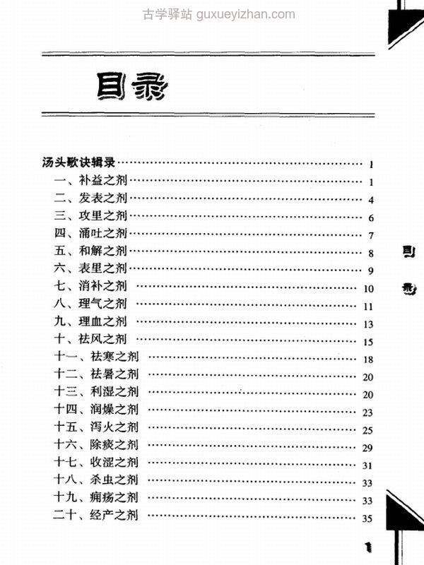 中医歌诀白话解丛书(全8册）插图