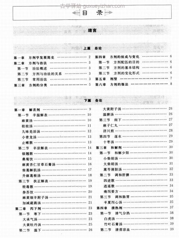 中医基础课程笔记图解丛书（全10册）插图