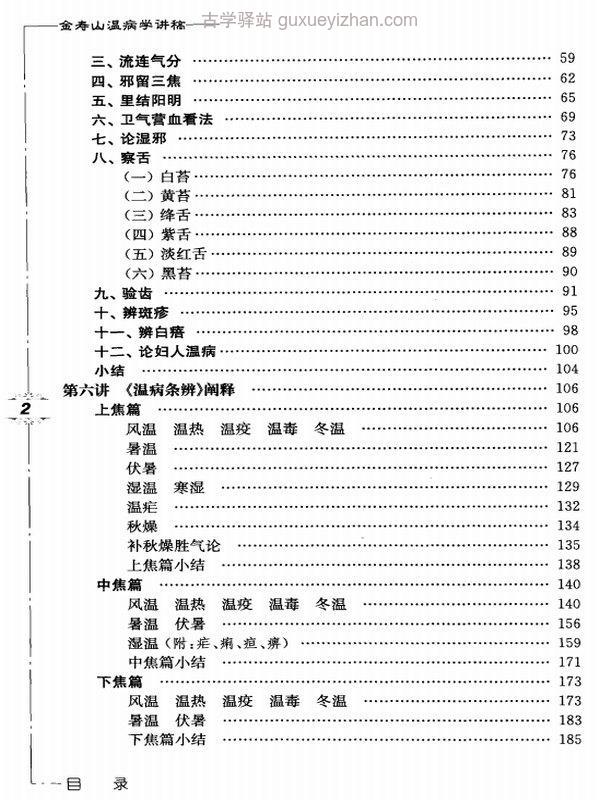 中医名家名师讲稿丛书（26部全）插图