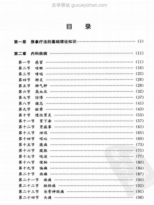 中医实用技术丛书（全10卷 高清版）插图