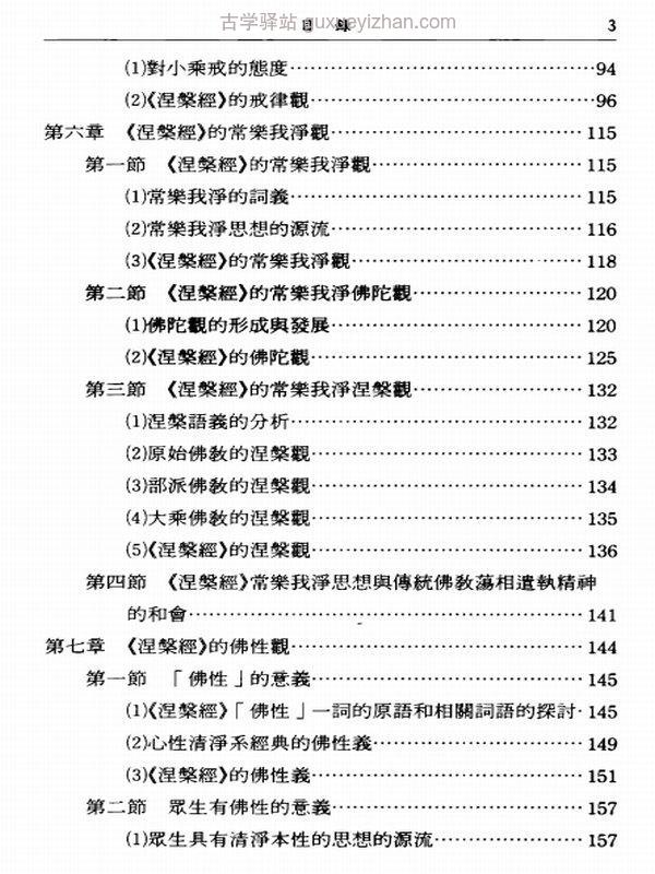 大乘《大般涅槃經》研究(屈大成)插图