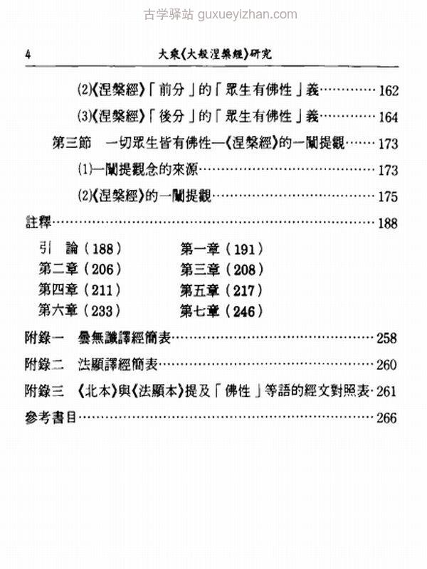 大乘《大般涅槃經》研究(屈大成)插图