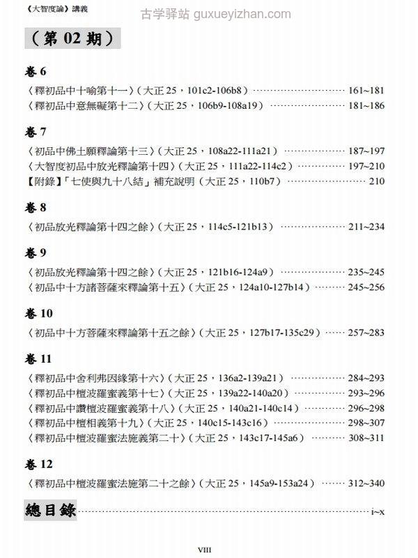 大智度论讲义 （合集七本）释厚观法师插图