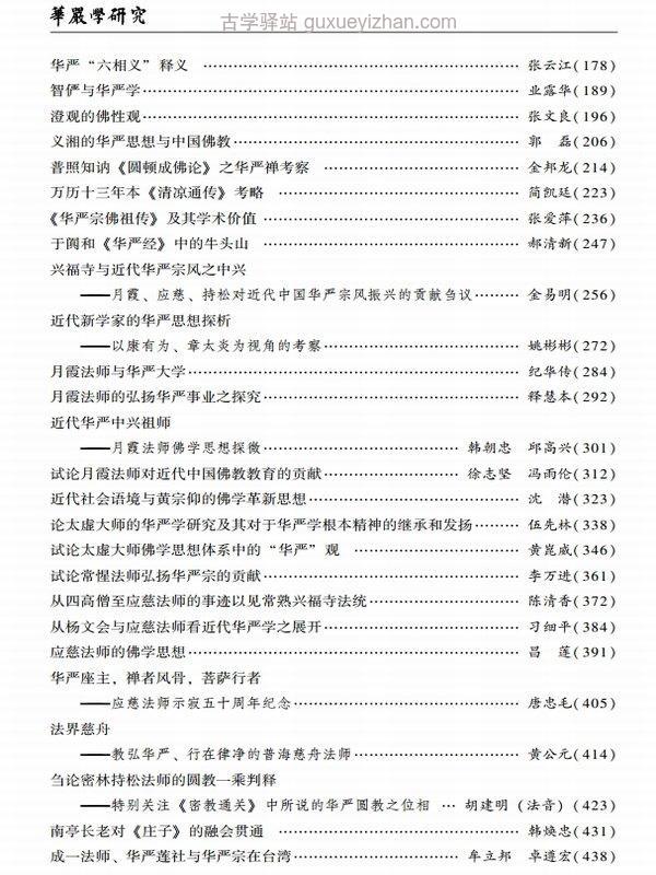 华严学研究（全五辑）插图