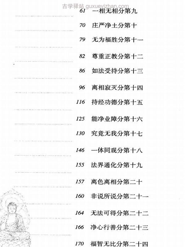 金刚经集注[明]朱棣插图