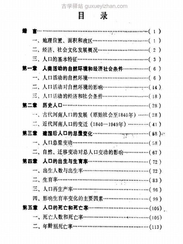 中国人口丛书（共31册）插图