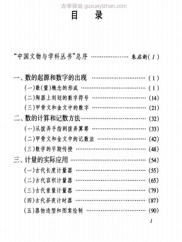 中国文物与学科丛书合集10本插图