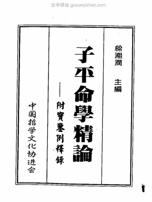 梁湘润命理合集12本插图